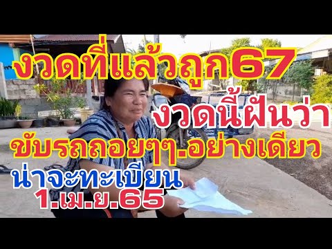 รถยนต์ ตีเป็นเลขอะไร