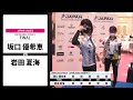【坂口 優希恵 VS 岩田 夏海】JAPAN 2022 STAGE4 北海道 LADIES FINAL