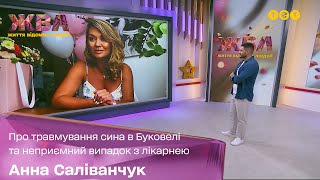 Актриса Анна Саливанчук о травме сына в Буковеле и неприятном случае с больницей