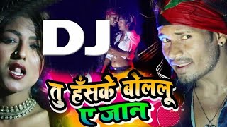 Tu Haske Bolelu Ye Jaan (तु हँसके बोलेलू ए जान) bhojpuri dj remix songs