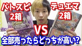 どっちが高い？デュエマ2箱とバトスピ2箱を開封して全部売ってみた