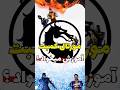 آموزش سطح مبتدی مورتال کمبت مورتال کمبت Mortalkombat Kombat گیم گیمر گیمینگ آموزش نوبترنر آموزش سطح مبتدی مورتال کمبت مورتال کمبت Mortalkombat Kombat گیم گیمر گیمینگ آموزش نوبترنر
