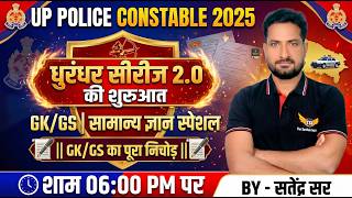 UP POLICE CONSTABLE 2025 GK/GS ( धुरंधर सीरीज 2.0 ) PRACTICE CLASS BY SATENDRA SIR TSI