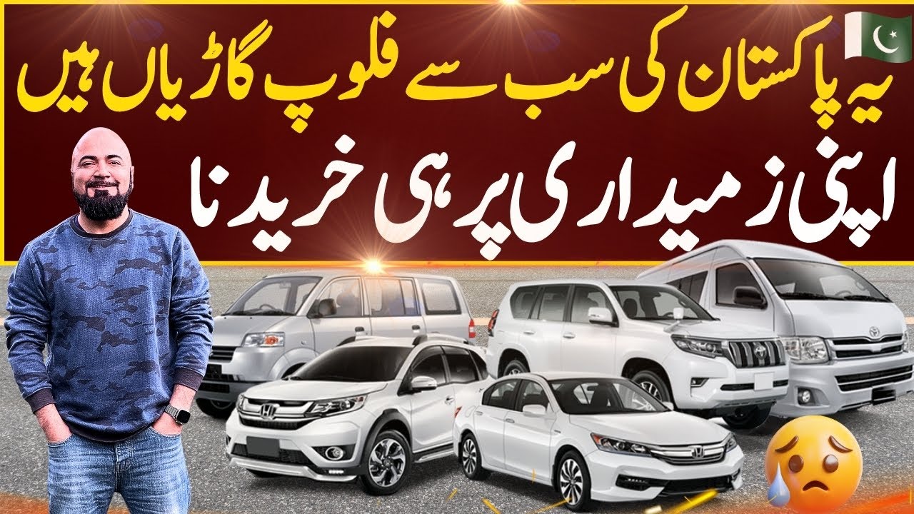 10 Biggest Flop Cars In Pakistani Auto Industry | Car Mate PK