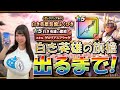 【ドラクエウォーク】白き英雄の旗槍出るまで!&ヒババンゴ周回