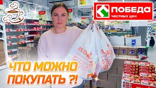 ‼️ЭТО ТОЧНО МОЖНО БРАТЬ ✅ПОБЕДА МАГАЗИН НИЗКИХ ЦЕН 🔥Дешевле Фикс Прайс