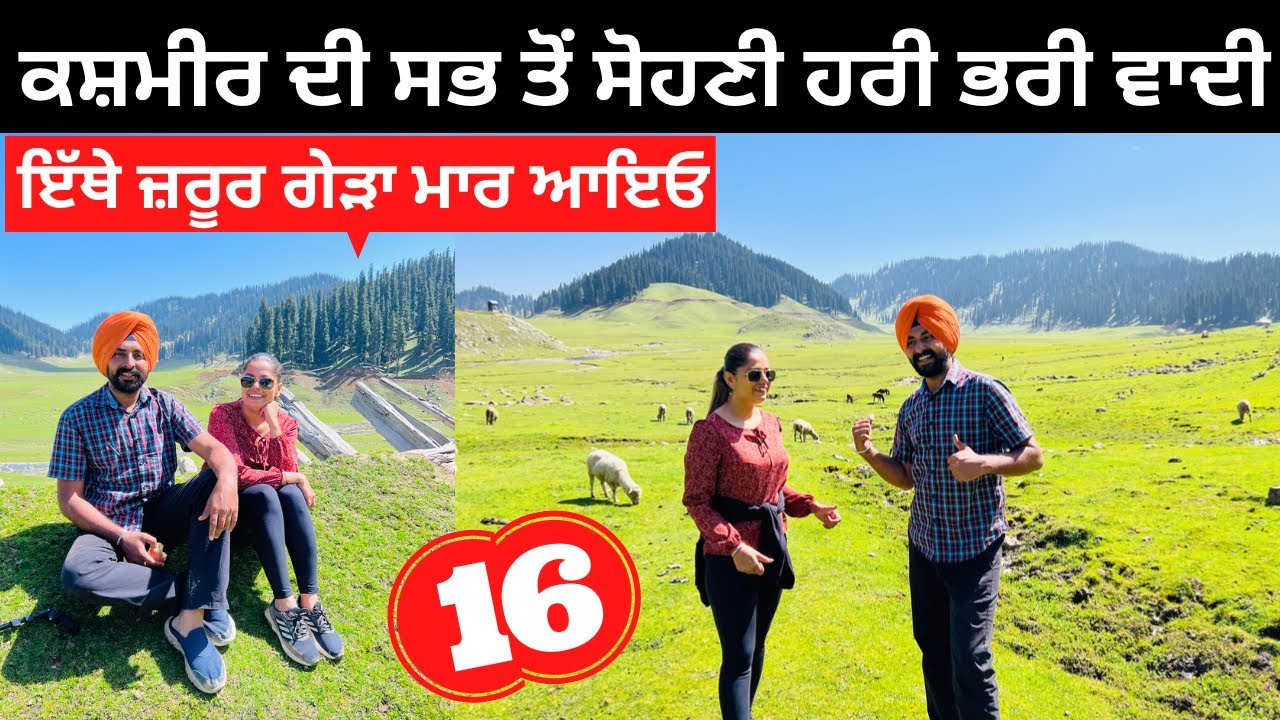 ਕਸ਼ਮੀਰ ਦੀ ਸਭ ਤੋ ਸੋਹਣੀ ਵਾਦੀ Bangas Valley Kashmir | Punjabi Travel Couple |Ripan Khushi |Kashmir Tour