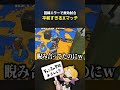 世界一平和なXマッチｗｗｗｗ【スプラ3】【スプラトゥーン3】 #shorts #splatoon3 #スプラ３