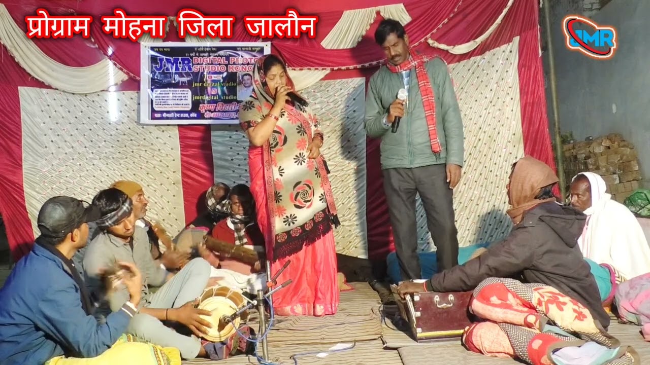 💯‼️प्रोग्राम मोहना जिला जालौन🎙️ भजन गायक का माया गौतम सातोह एवं प्रेम नारायण पिपराया