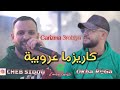 Cheb sidou 2024  carizma 3robiya     avec okbarega  cover  chikh mamidou