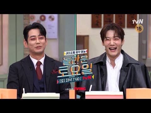 [예고] 뮤지컬계의 핫한 두 배우가 놀토에 떴다✨ 뮤지컬 〈블러디 러브〉 <strong>테이</strong> X 최진혁💕#놀라운토요일 | amazingsaturday EP.349