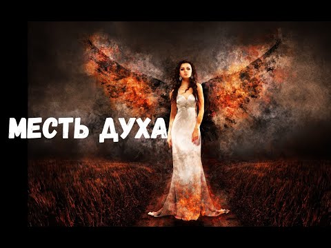 Мистические истории. Месть