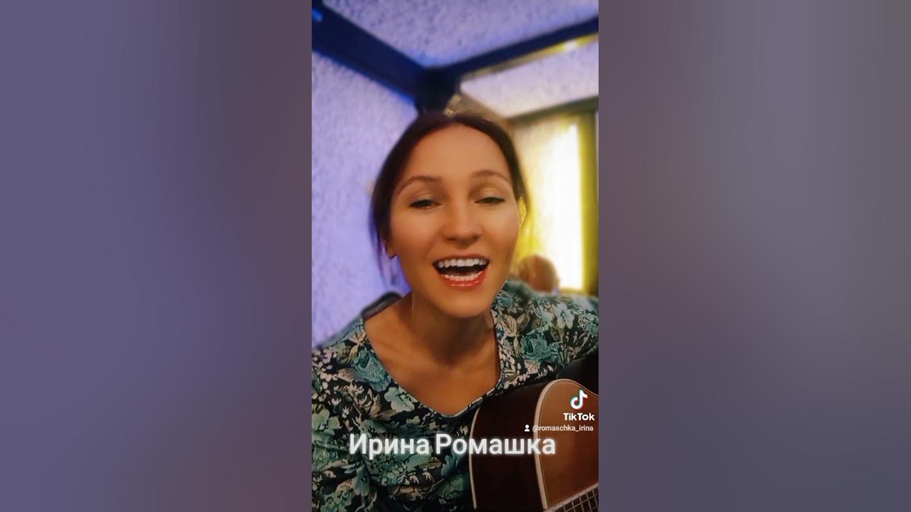 Ромашка ирина биография личная жизнь Сердце моё не камень. Ирина Ромашка, песни под гитару YouTube Music