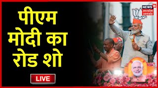 Pm Modi Road Show Live Cm Yogi Road Show Live Kanpur Bjp Rameshawasthi Lok Sabha Election