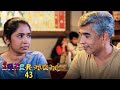 Inter නැසනල් | Episode 43 - (2020-12-18) | ITN