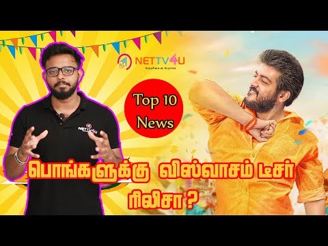 Today Top 10 News | Visvasam | Mersal | Vikatan Awards 2017