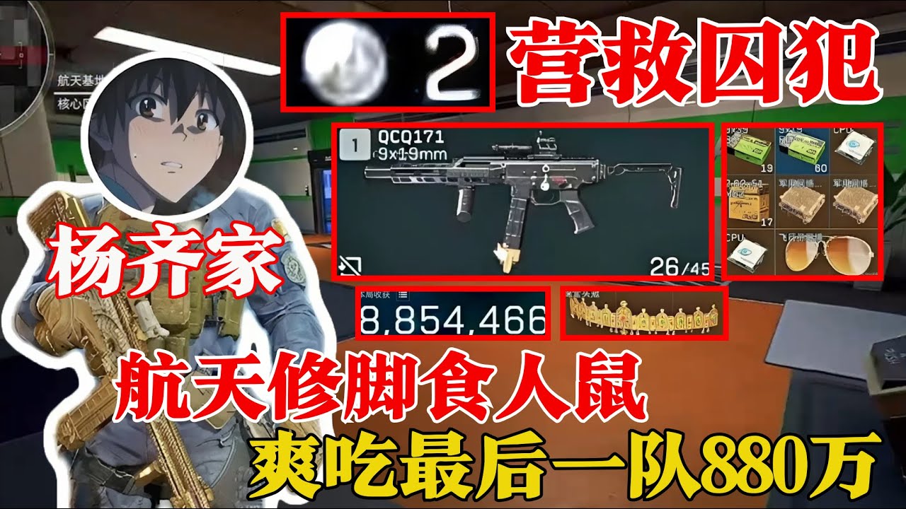 杨齐家拯救营救囚犯2号，食人鼠爽吃最后一队【三角洲行动】