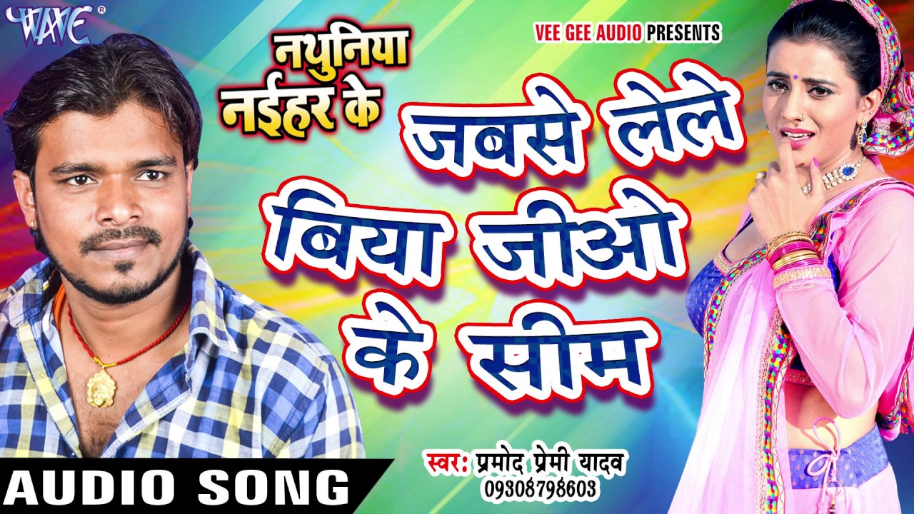 Jabse Lele Biya Jio Ke Sim