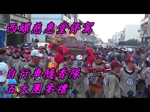 2021.04.11 大甲媽來西螺了! 壯盛的自行車隨香隊伍 @ 五大團精彩表演 @ 停駕西螺慈惠堂
