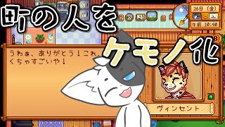【Stardew Valley】ケモノ化した住民たちと愛を育みつつ農業も冒険も釣りもやる#6【Vtuber】