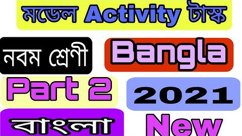 Model Activity Task Class 9 Bengali part 2 / Model activity task 2021 Class 9 Bengali Part 2