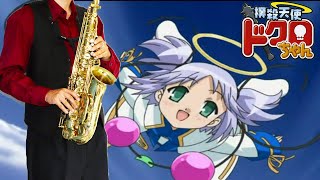 Bokusatsu Tenshi Dokuro-Chan (Bludgeoning Angel Dokuro-chan / in Eb) - Saeko Chiba