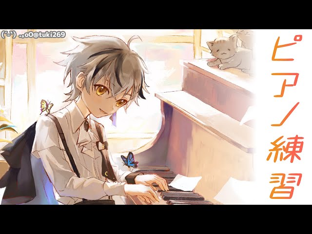 ピアノ練習「VtLジャズ風アレンジ ＆ 新曲」 2024.12.23【鈴木勝/にじさんじ】のサムネイル