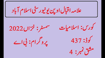 AIOU Code 437 Solved Assignment No 4 Autumn 2022 | Baloch Academy