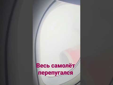 Сильнейшая турбулентность в самолёте реально страшно