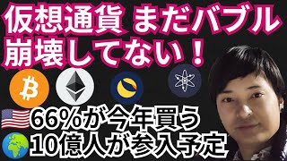 まだバブル崩壊してない‼️仮想通貨ニュース+BTC ETH LUNA ATOM チャート分析💹