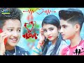 Nagpuri love video | Sameer raj | Cute love story | New nagpuri love story video song 2021