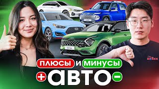 «Плюсы и Минусы» Kia K5, Hyundai Veloster, Kia Sportage и Hyundai Casper. Авто из Южной Кореи