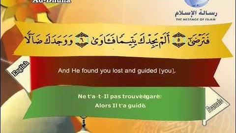 سورة الضحى باللغة العربية و الانجليزية و الفرنسية Le jour montant | Ad-Duha
