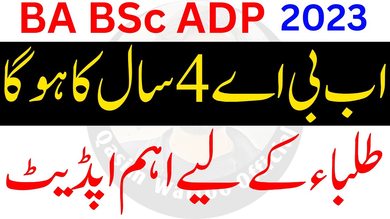 Most Important Update for BA BSc Students - YouTube