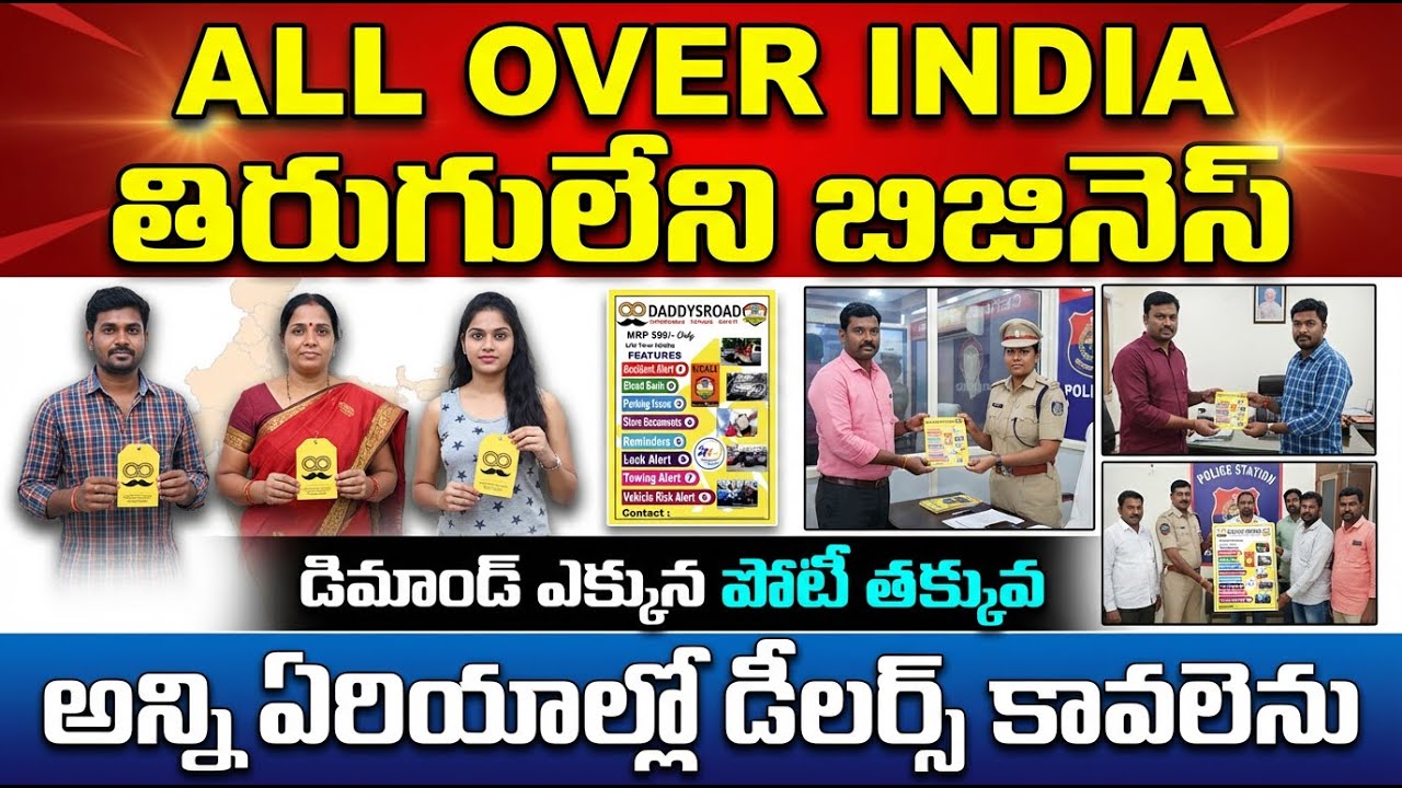 ALL OVER INDIA తిరుగులేని బిజినెస్ | DADDYS ROAD Franchise Opportunity | Dealers Required