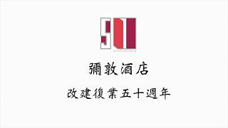 香港史上最猛鬧鬼事件 彌敦酒店鬼
