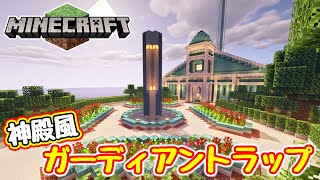 【Minecraft】ゆっくり建築したいんクラフト PART11【ゆっくり実況】