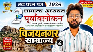 मध्यकालीन इतिहास : विजयनगर साम्राज्य | UPPCS 2026