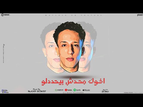 أخوك محدش بيحددلو سعر الرخاص ارخص من الدولار چيمي توزيع مانو ريمكس مهرجان 2025