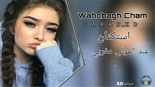 اغنيه مغربية تخبل استكنان عبد المولى 🎧 Wahchagh Cham