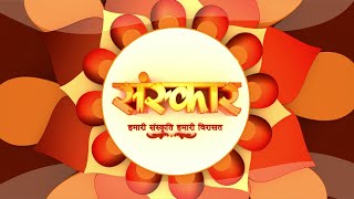 Sanskar TV...अब एक नए रूप रंग में | Sanskar TV New Look 2021 | Sanskar TV New Channel ID