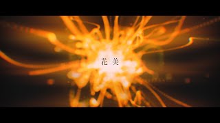 East Of Eden / 花美 -Hanabi-  (Music Video)