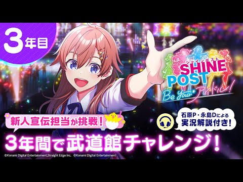 シャインポスト Switch2】 シャインポスト Be Your アイドル！ | ノジマオンライン