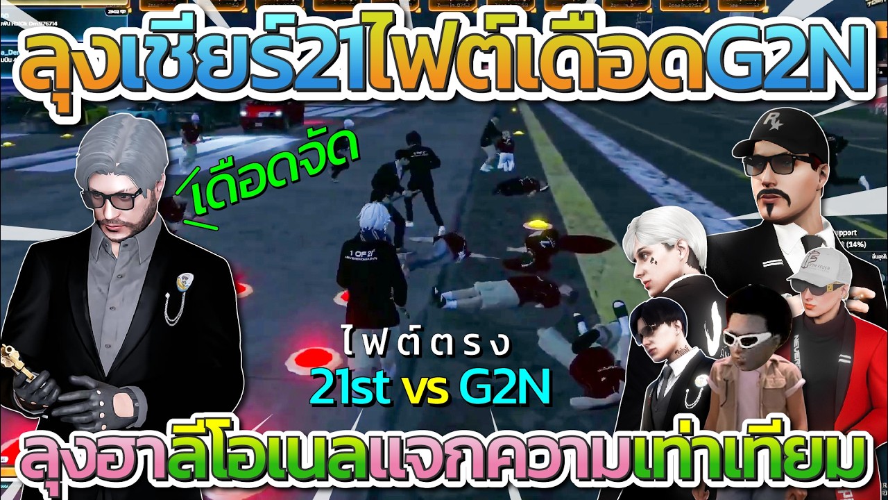 ลุงแม็คดูไฟต์เดือด JAK ไปช่วย 21 ที่ StarTown ไฟต์ตรงกับ G2N โคตรเดือด ...