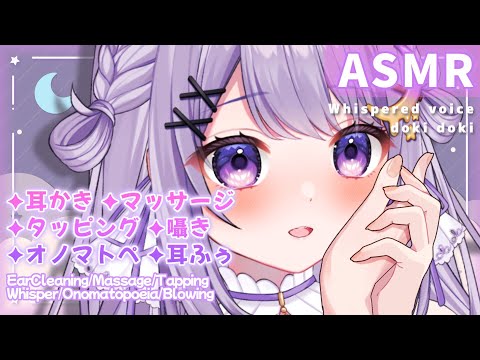 【ASMR】一緒に気持ちいい音、さがそ？💜睡眠導入［Binaural/耳かき/マッサージ/タッピング/吐息］【#新人Vtuber】【#夢喰いゆん】