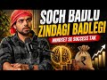 “Soch Badlo, Zindagi Badlegi 💥 | Mindset Se Success Ka Raaz | Deepak BrainBites”