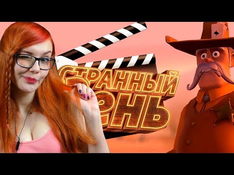 Видео: Странный день (VR) РЕАКЦИЯ НА Mr.Marmok МАРМОК