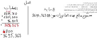 سلسة تمارين السنة الأولى متوسط الجيل الثاني رقم 02