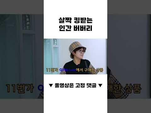 인간 <strong>버버리</strong> 송은이 등장에 직원들 반응