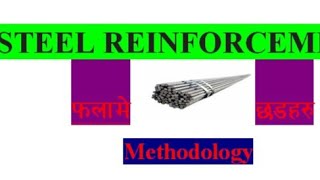 Steel Reinforcement Methodology screenshot 2